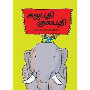 Gajapati Kulapati - Tamil