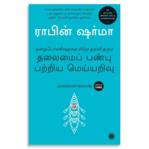 Leadership Wisdom (Tamil)