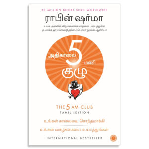 The 5 AM Club (Tamil)