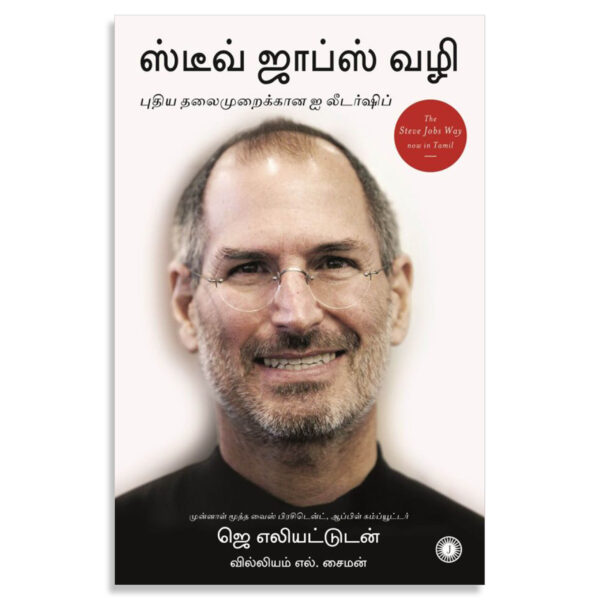 The Steve Jobs Way (Tamil)