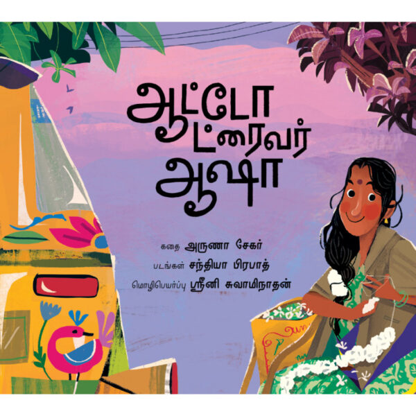 Asha the Auto-Driver - Tamil