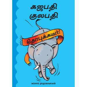 Gajapati Kulapati Kalabalooosh - Tamil