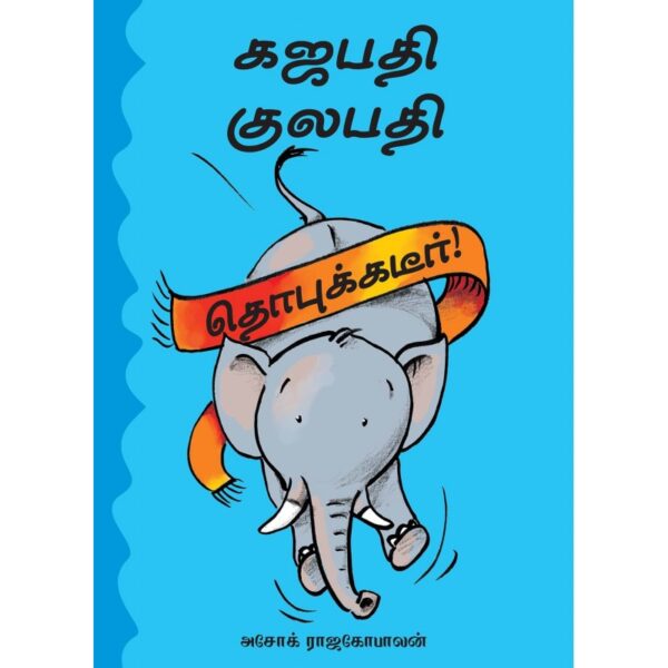 Gajapati Kulapati Kalabalooosh - Tamil