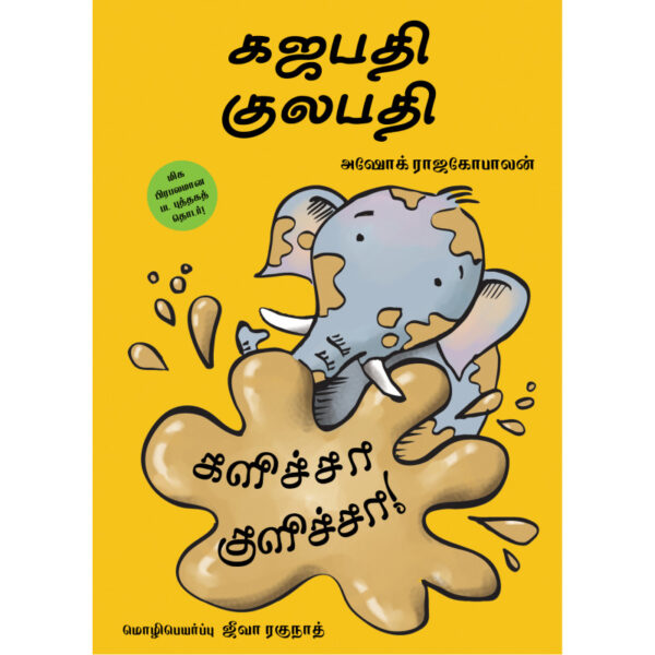 Gajapati Kulapati Kalicha Kulicha! - Tamil