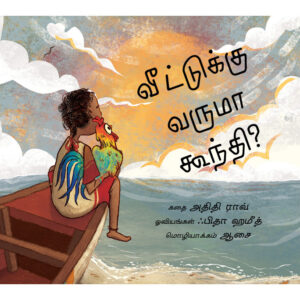 Will Goondi Come Home? - Tamil