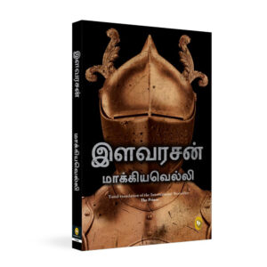 The Prince (Tamil)