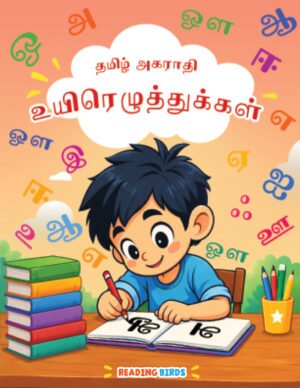 Tamil Agarathi-Uyir Eluthukkal - Alphabets