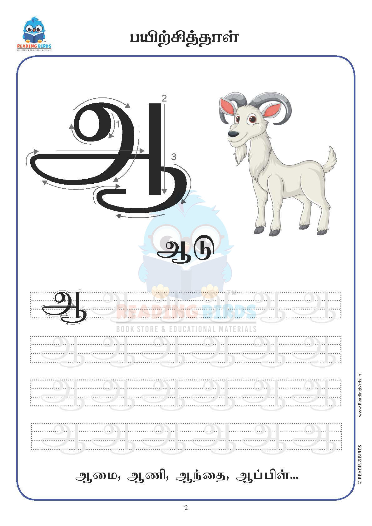 Tamil Agarathi-Uyir Eluthukkal - Alphabets (PDF Downloadable) - Image 3