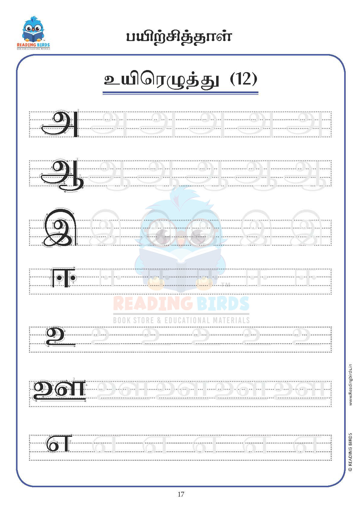 Tamil Agarathi-Uyir Eluthukkal - Alphabets (PDF Downloadable) - Image 5